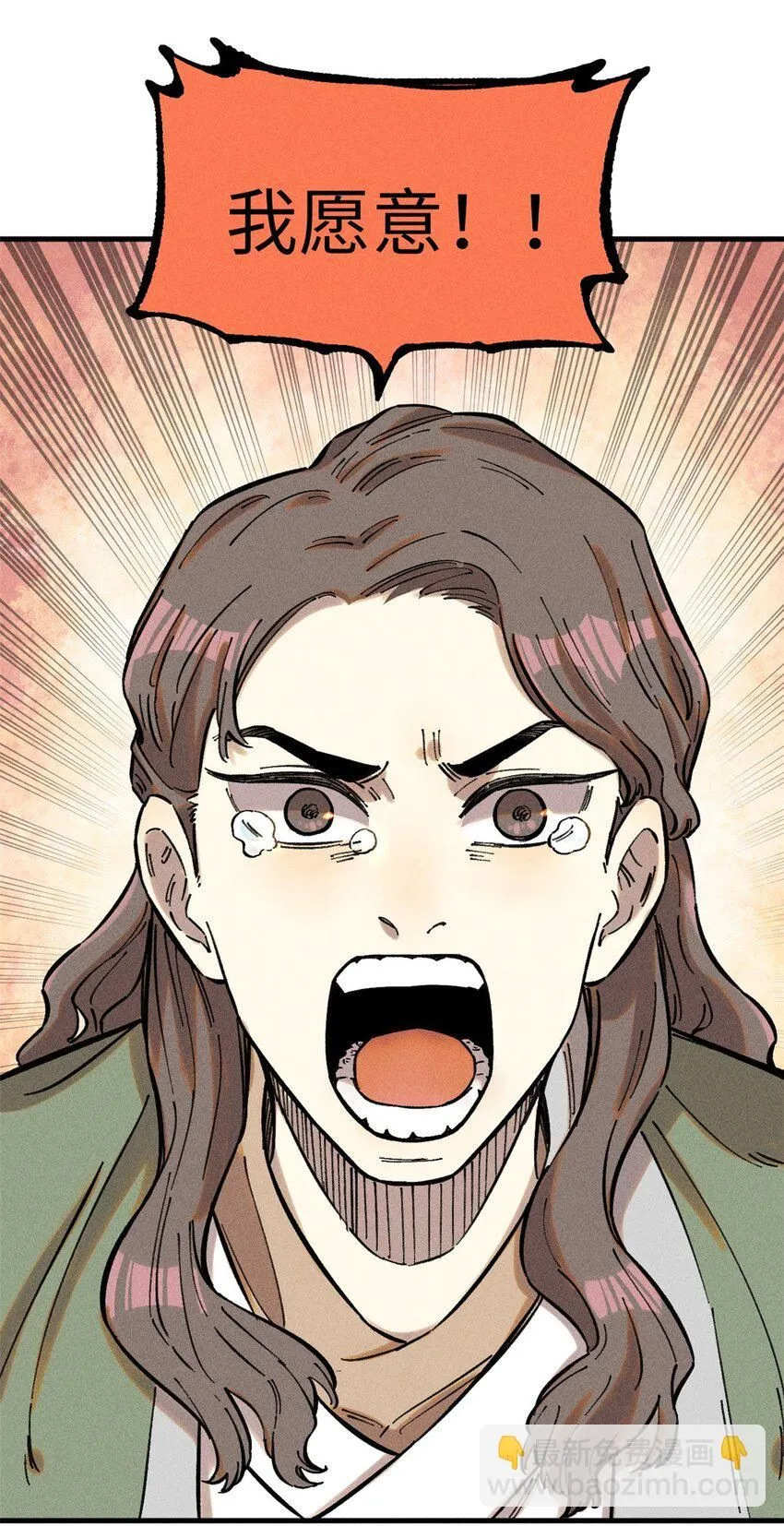 视死如归魏君子漫画免费阅读下拉式漫画,16 天纵奇才的是我啦2图