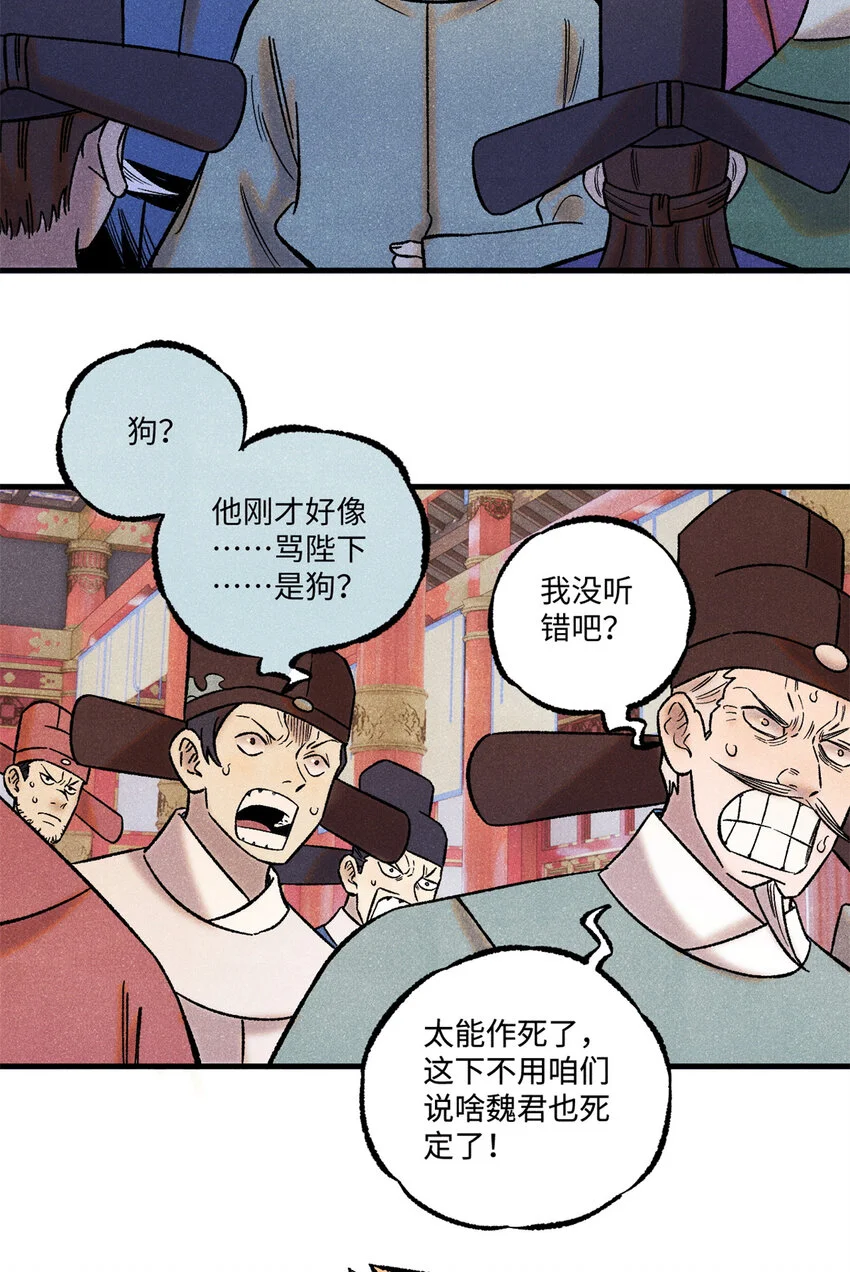 视死如归魏君子漫画,52 修真者联盟的狗1图