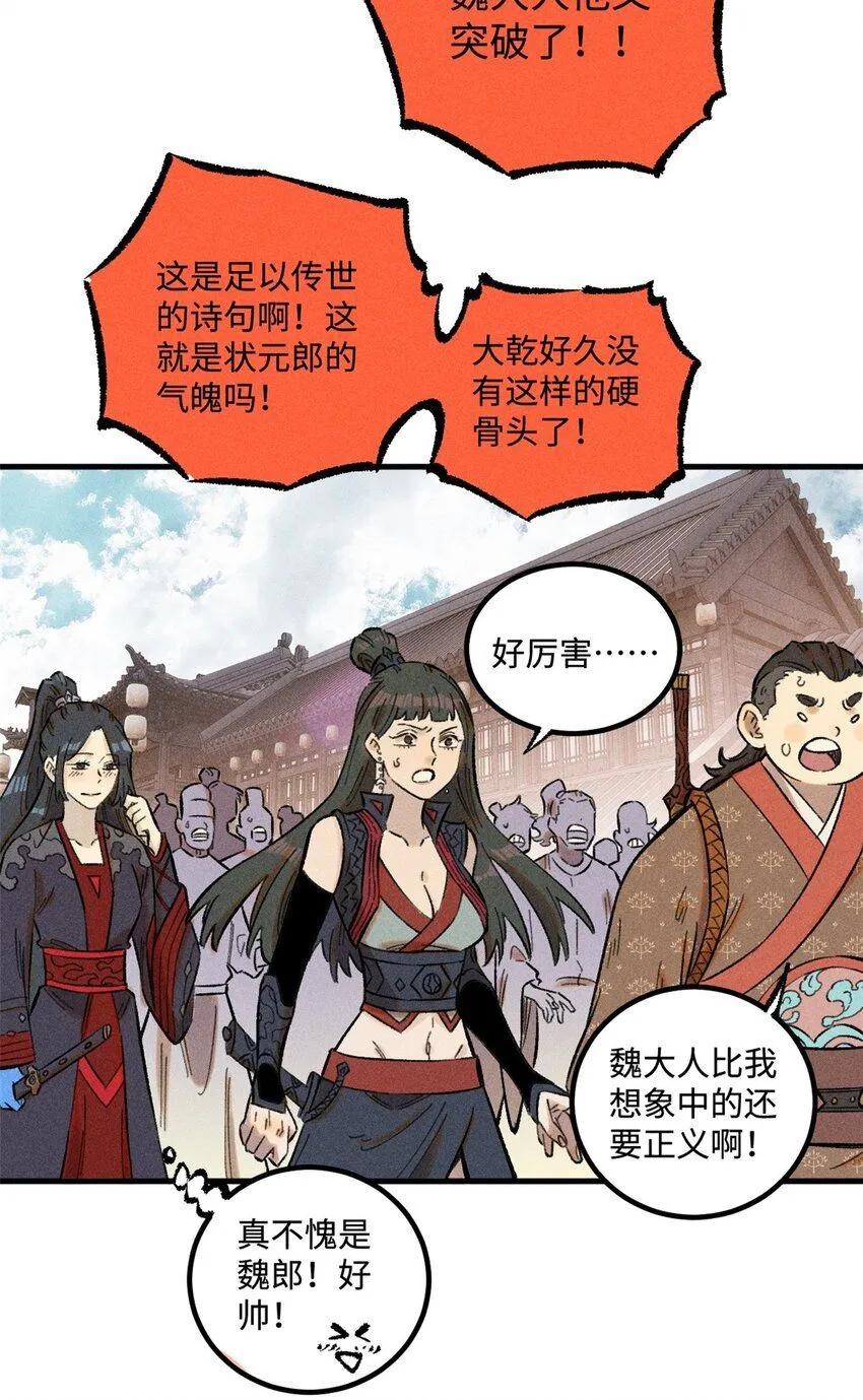 视死如归魏君子漫画免费阅读下拉式漫画,32 龙潭虎穴我偏去1图