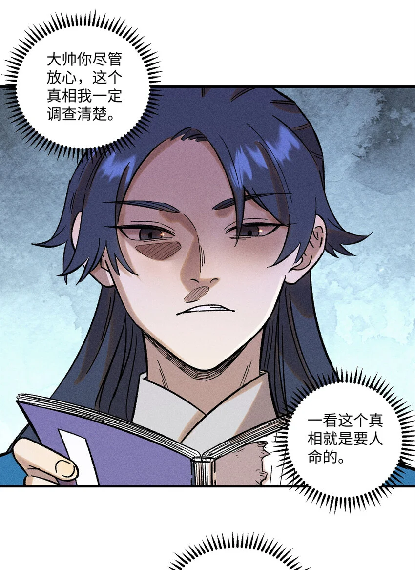 视死如归魏君子几个老婆漫画,42 杀身之祸？求之不得！2图