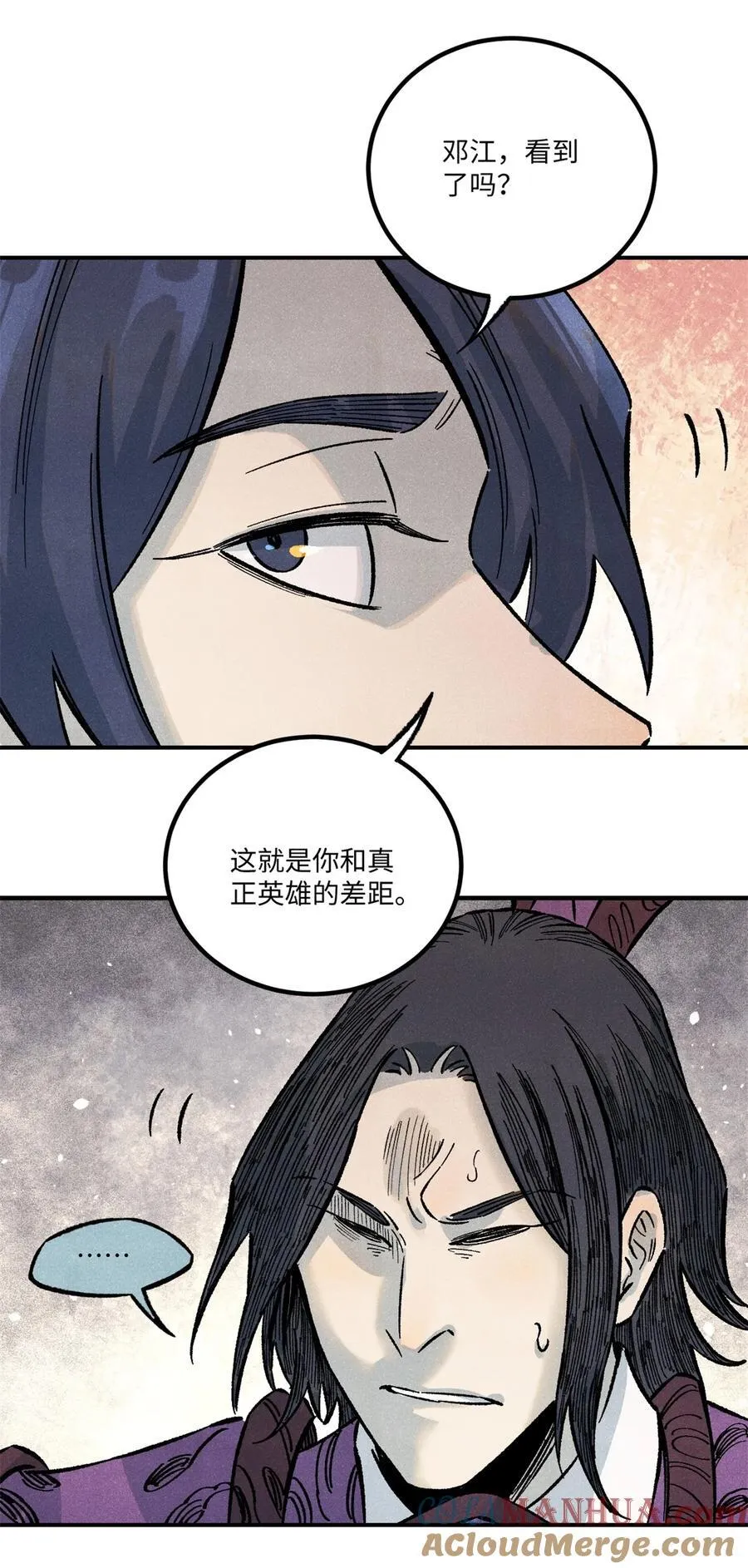 视死如归魏君子2k漫画,70 天机老人算无遗策1图