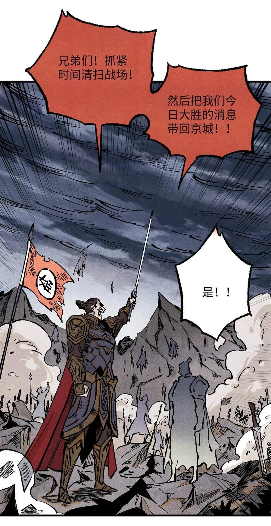 视死如归魏君子作者:平层级别:lv.5漫画,85 国葬1图