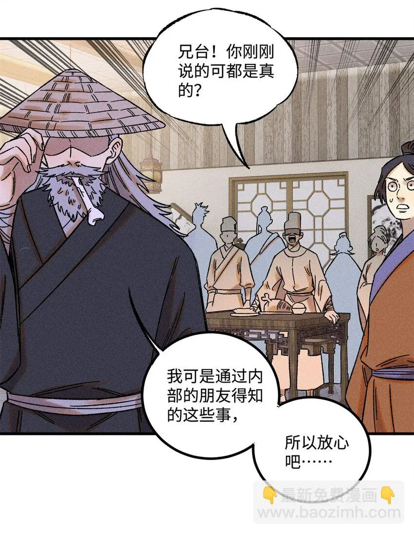 视死如归魏君子漫画,46 追杀者很多1图