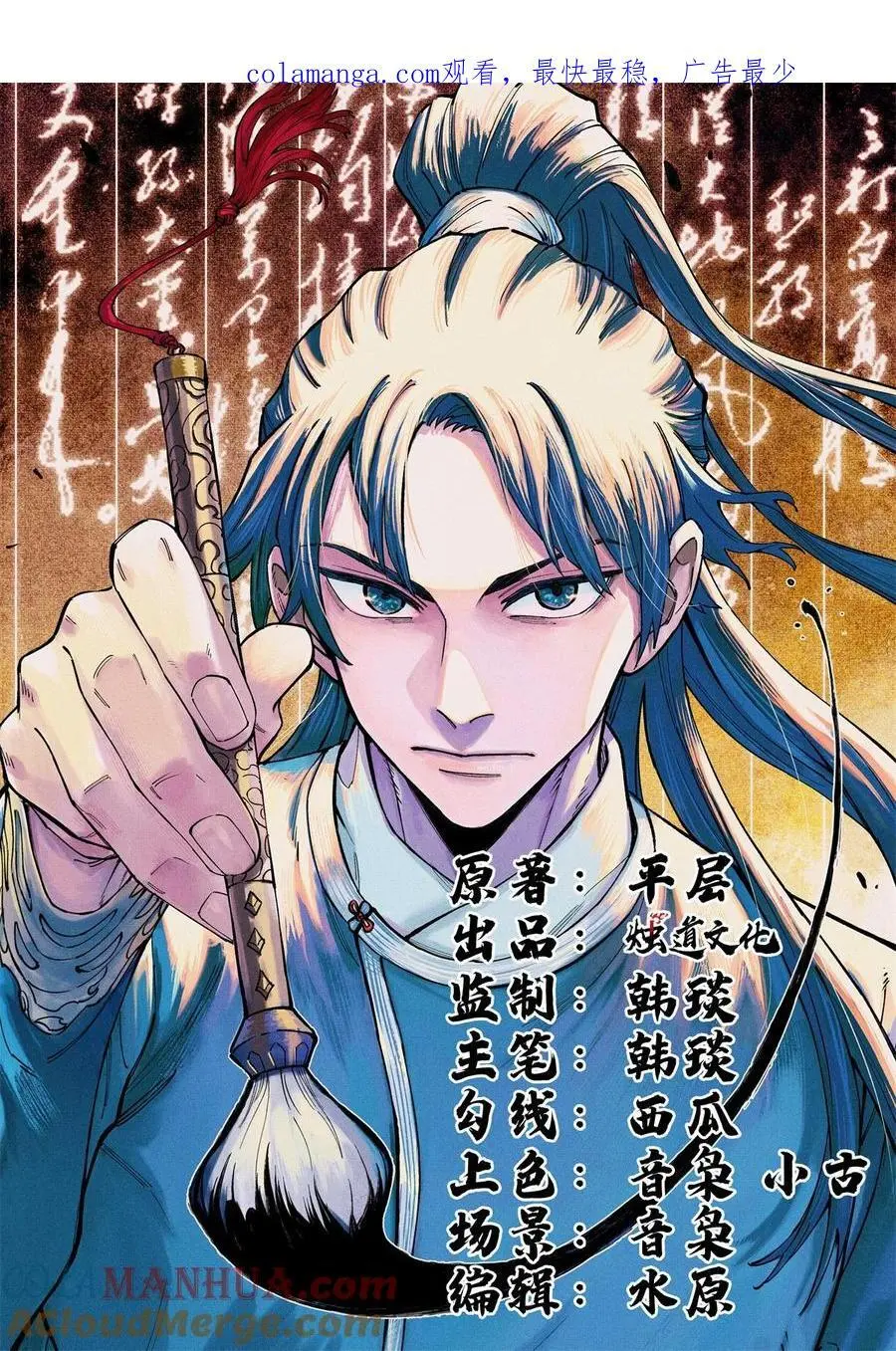视死如归魏君子漫画,60 陛下不正常1图