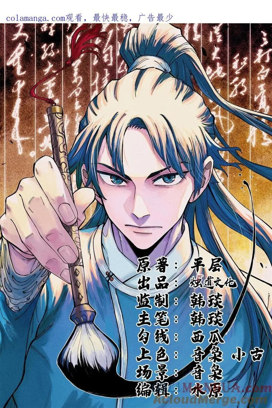 视死如归魏君子漫画,64 剑神古月1图