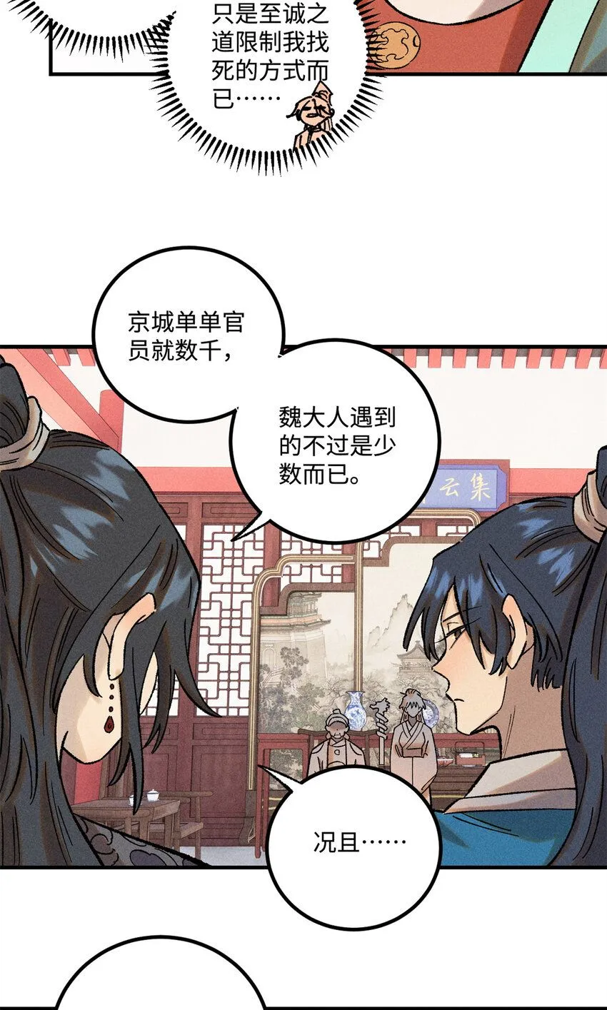 视死如归魏君子2k漫画,40 杨大帅的日记2图