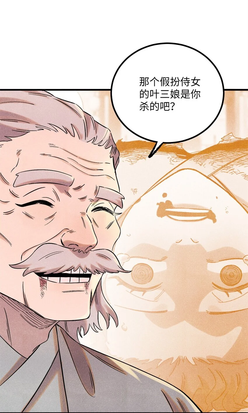 视死如归魏君子2k漫画,58 隐形守护者1图