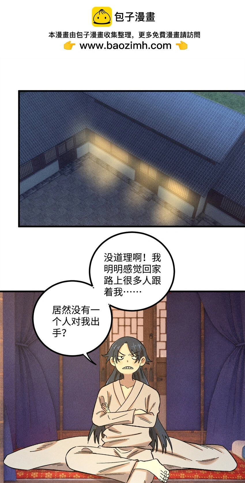 视死如归魏君子漫画,47 白倾心的守护2图