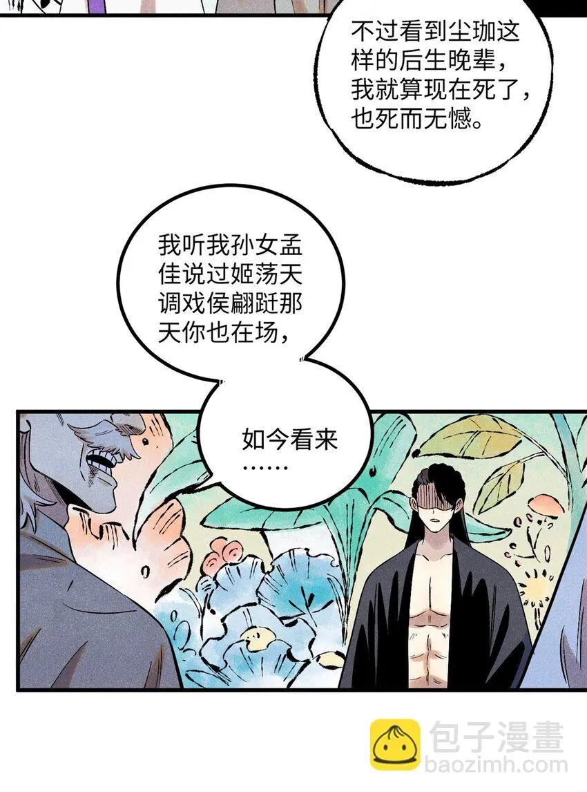 视死如归魏君子2k漫画,58 隐形守护者2图