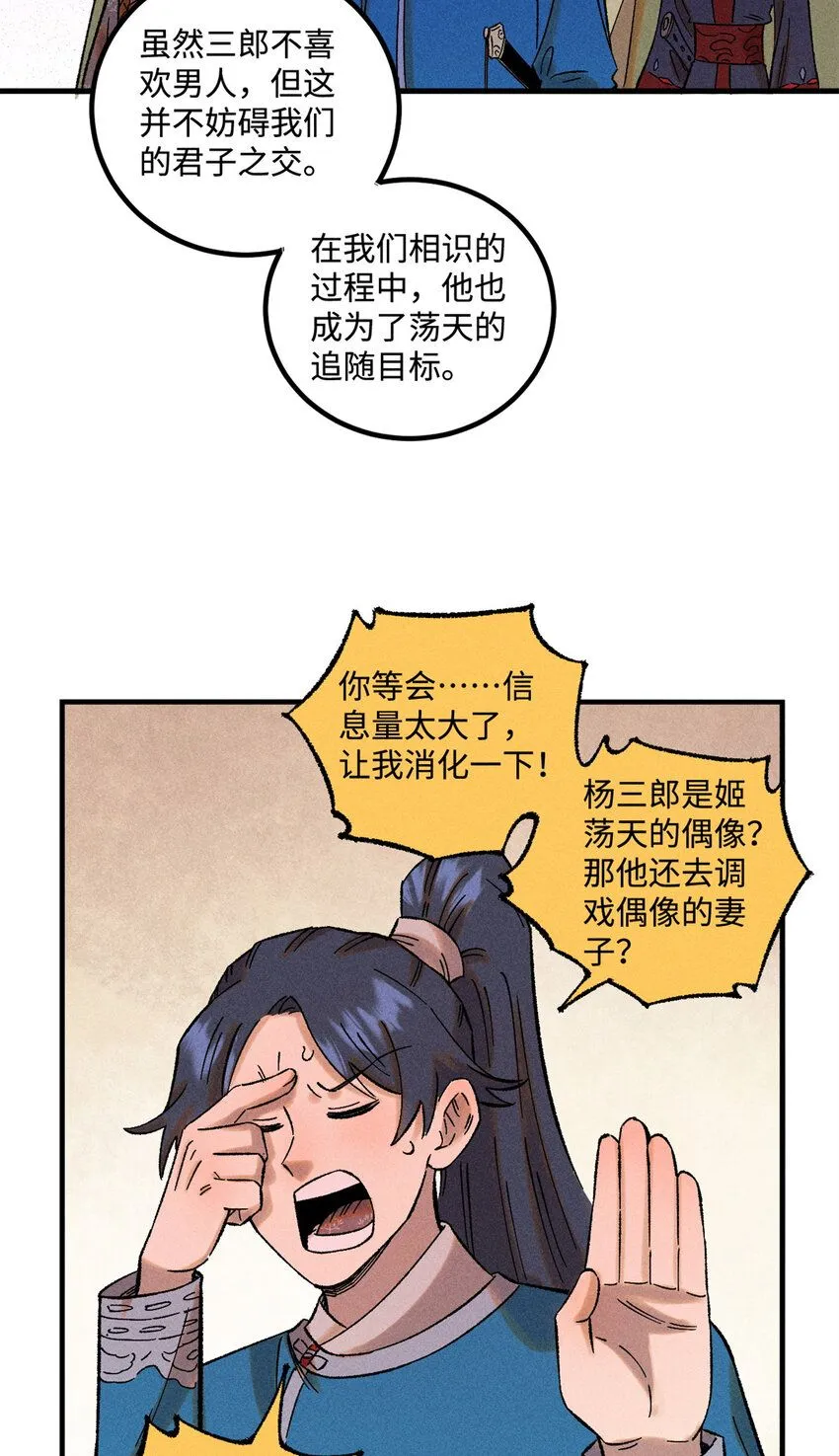 视死如归魏君子漫画免费阅读下拉式漫画,37 我喜欢偶像的妻子2图