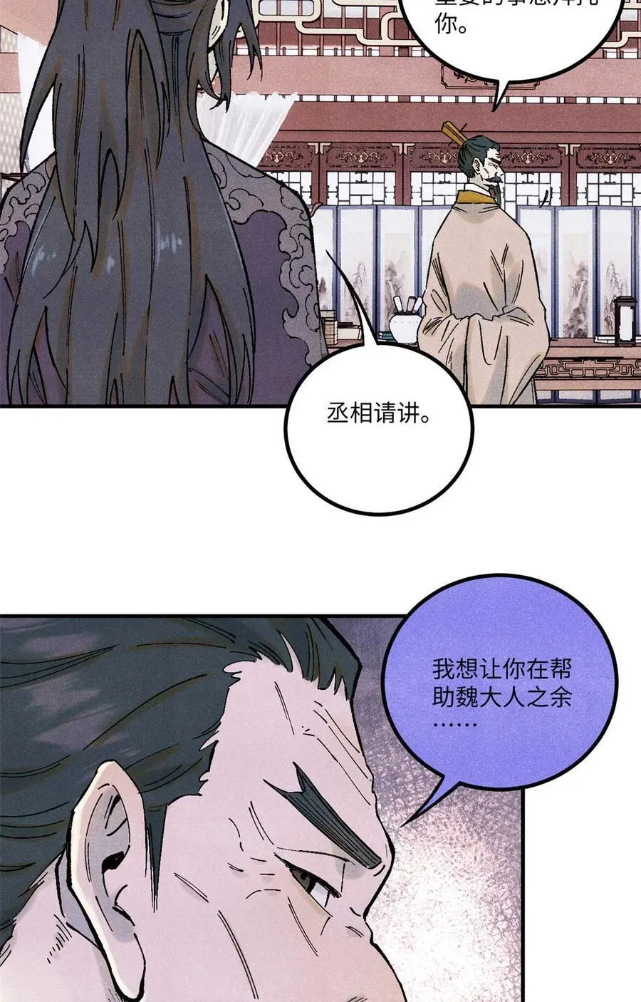 视死如归魏君子2k漫画,77 音神转世1图