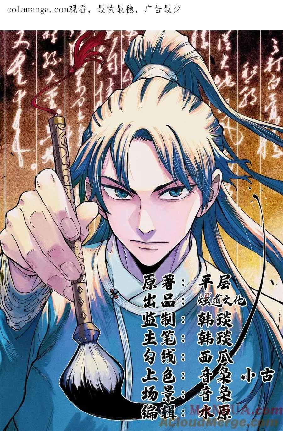 视死如归魏君子txt下载八零电子书漫画,61 天机阁的陷阱1图
