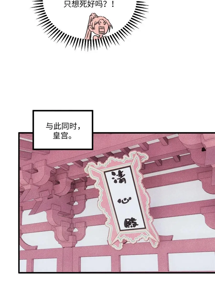 视死如归魏君子漫画,60 陛下不正常2图