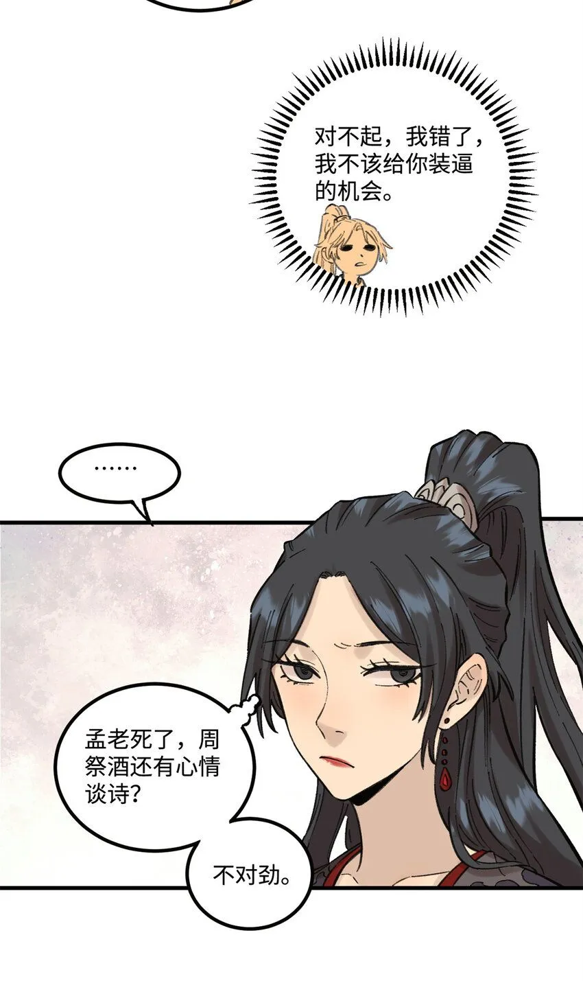 视死如归魏君子作者:平层级别:lv.5漫画,26 得道者多助1图