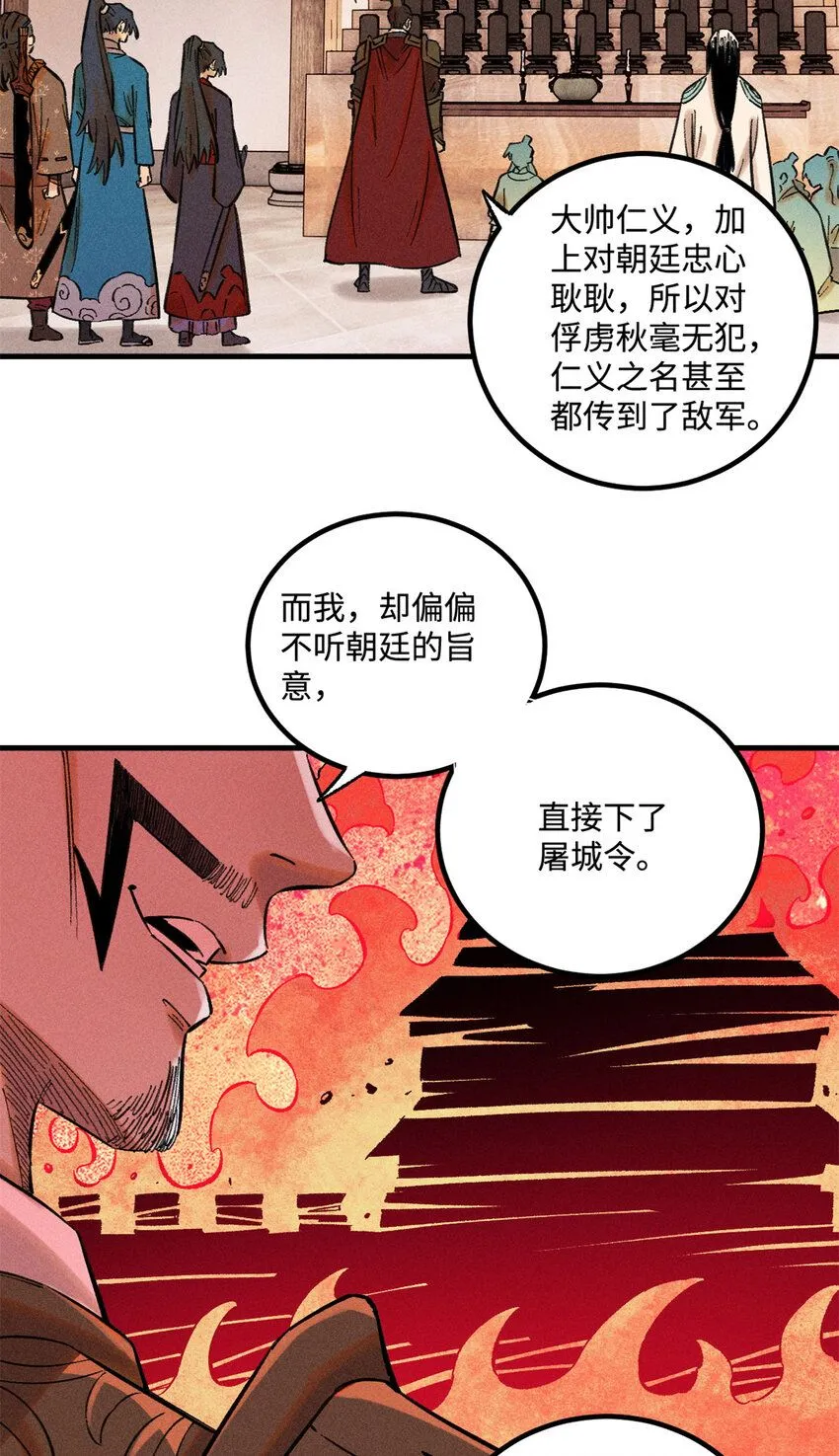 视死如归魏君子漫画,35 有些事情是底线，不能做2图