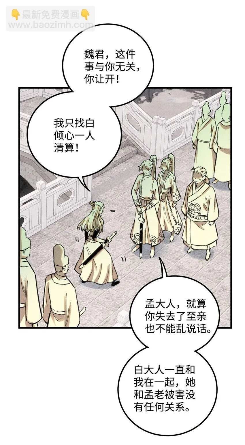 视死如归魏君子作者:平层级别:lv.5漫画,24 黑暗人格2图