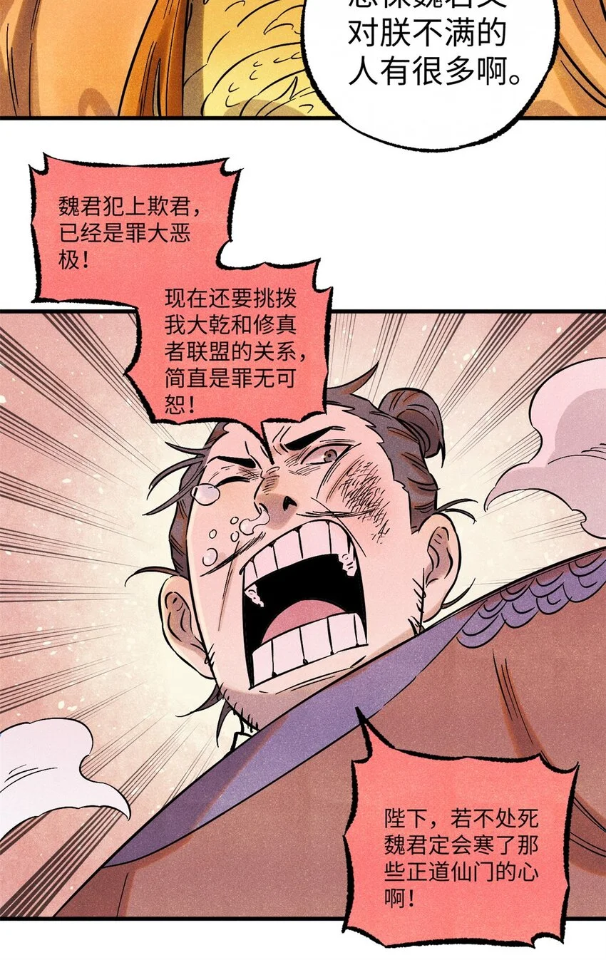 视死如归魏君子2k漫画,53 公主的隐忍2图
