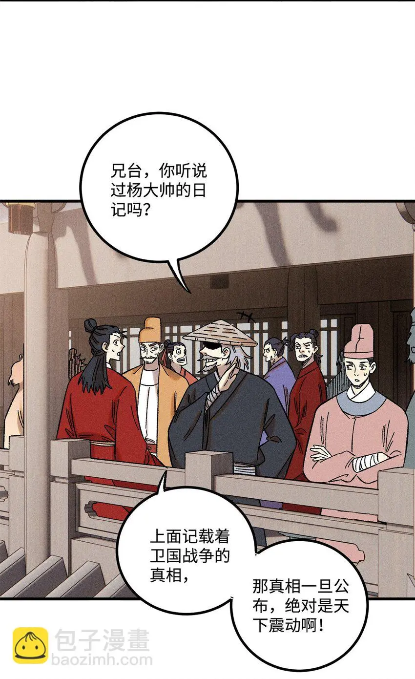 视死如归魏君子漫画,46 追杀者很多1图