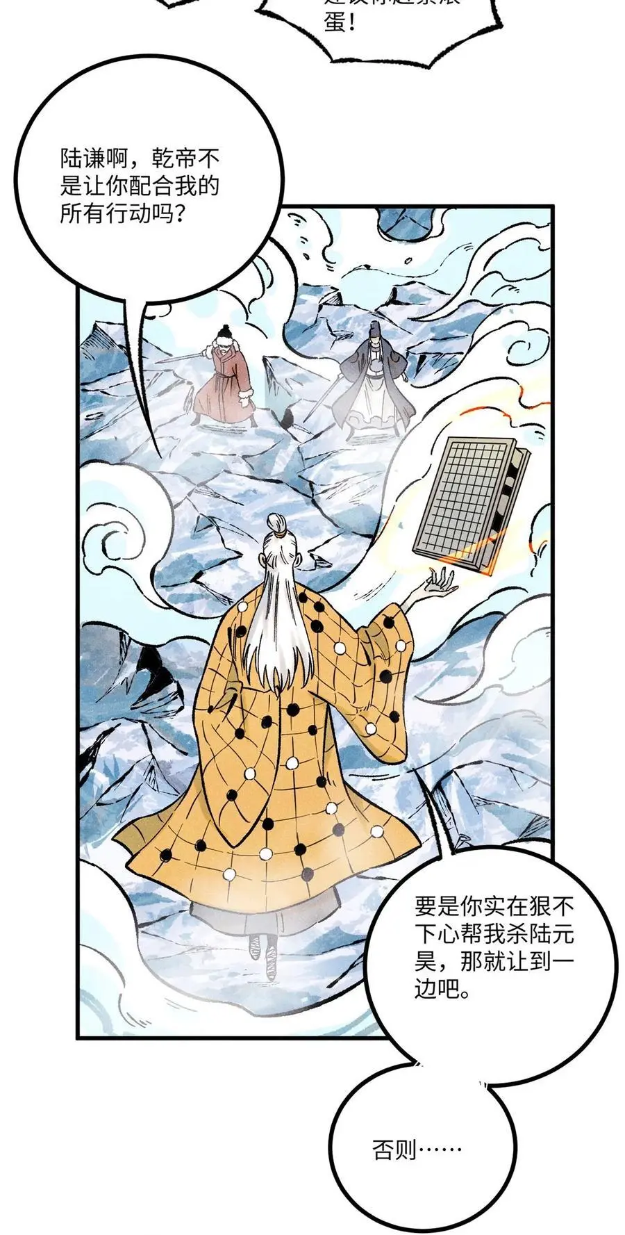 视死如归魏君子漫画免费阅读下拉式漫画,64 剑神古月1图