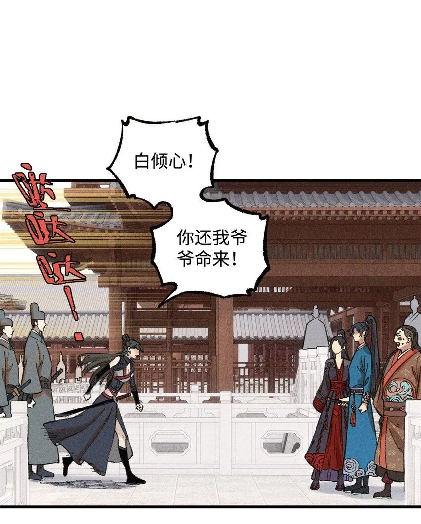视死如归魏君子漫画,24 黑暗人格2图