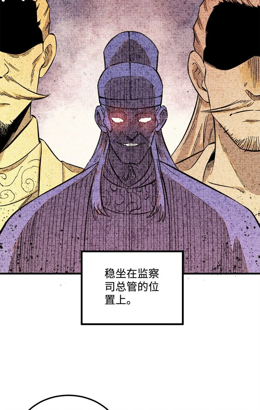 视死如归魏君子作者:平层级别:lv.5漫画,20 监察司之耻2图