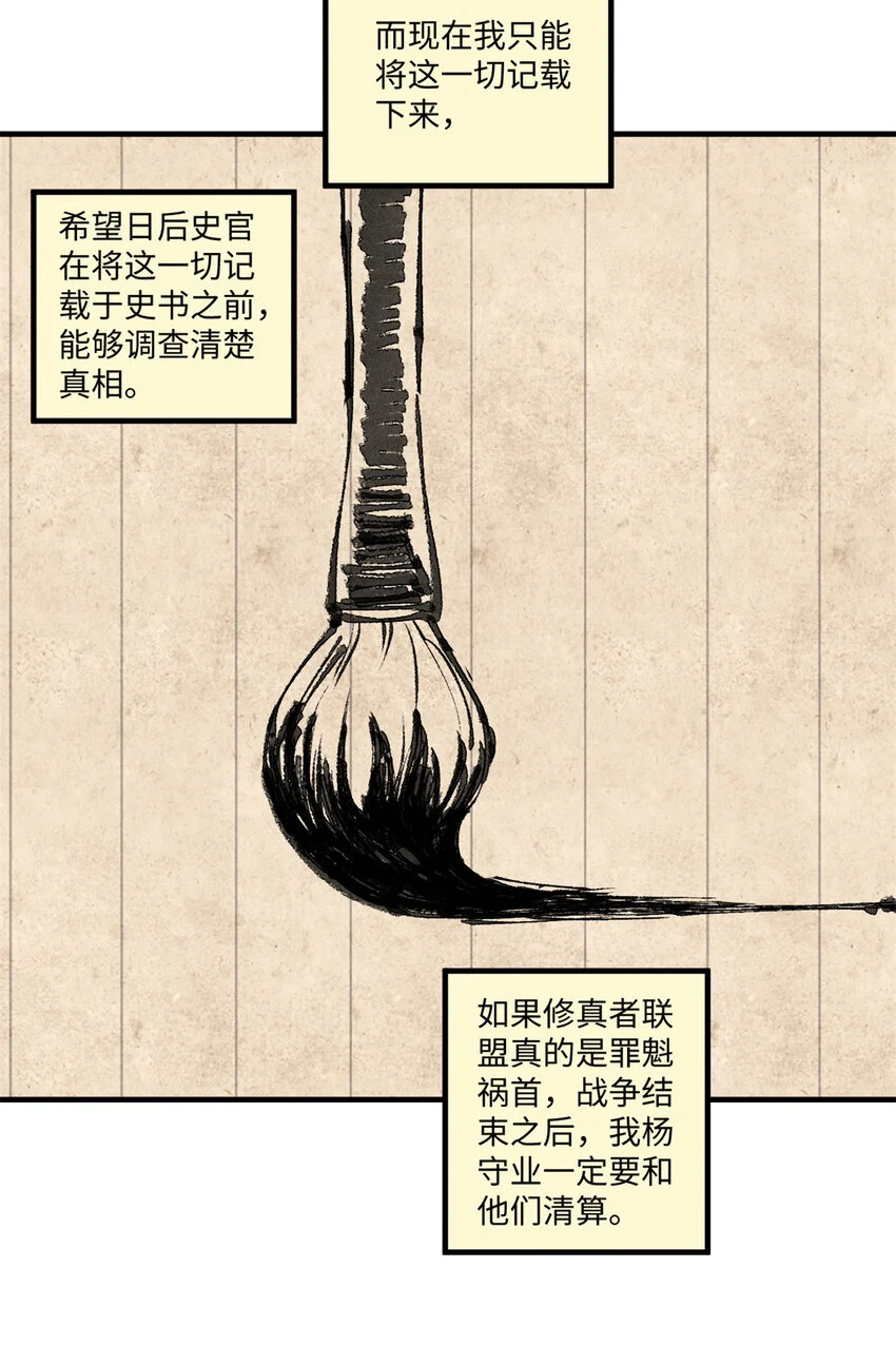 视死如归魏君子几个老婆漫画,42 杀身之祸？求之不得！1图