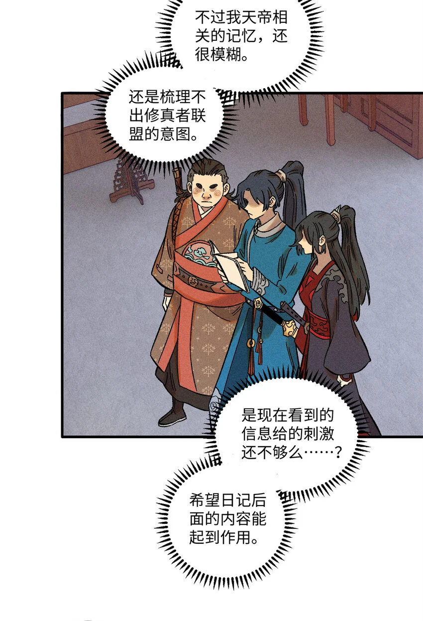 视死如归魏君子几个老婆漫画,42 杀身之祸？求之不得！1图