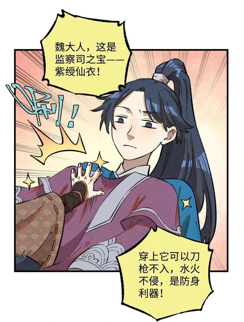 视死如归魏君子2k漫画,23 走到哪里倒霉到哪里2图