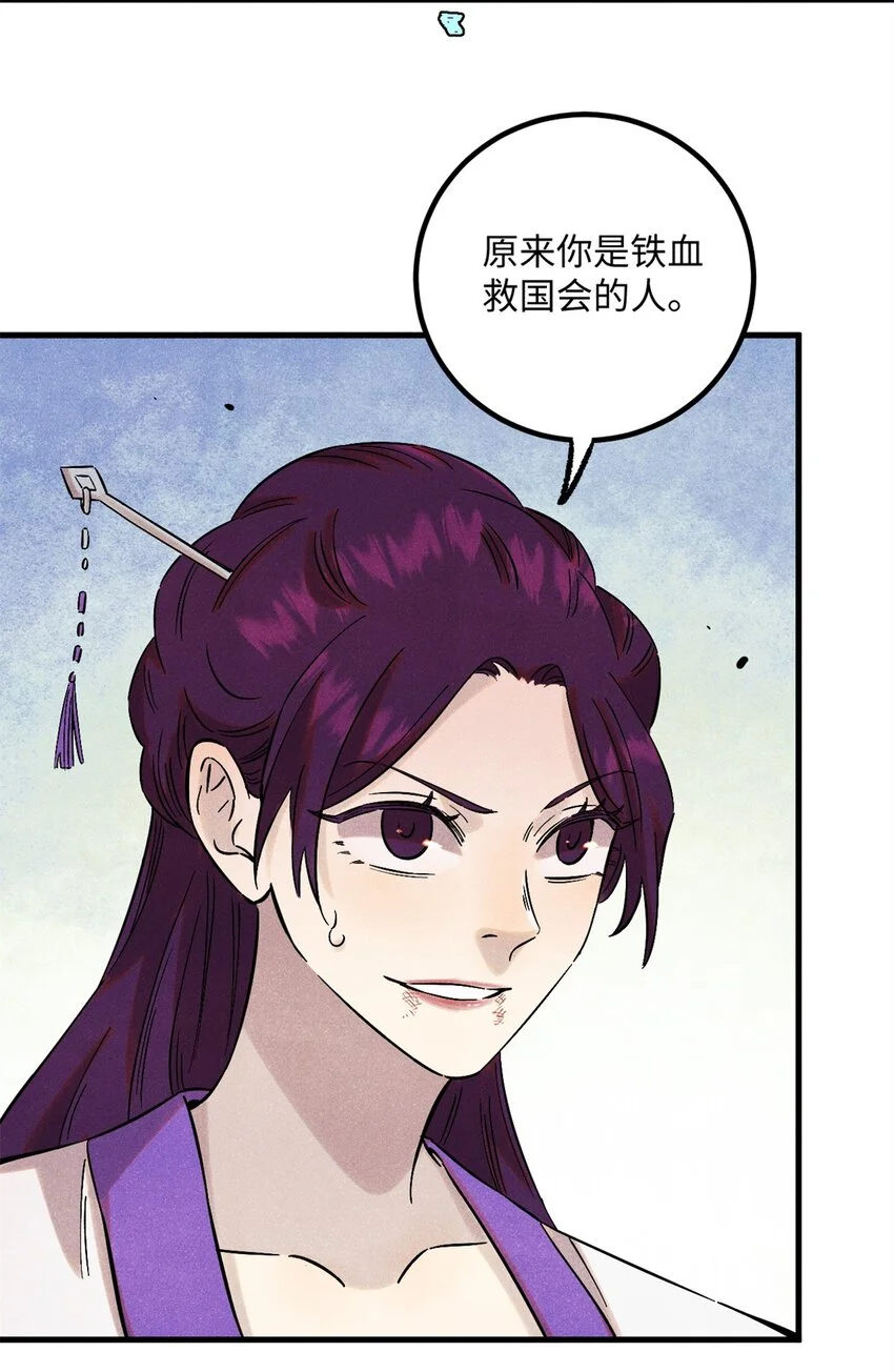 视死如归魏君子漫画,58 隐形守护者1图