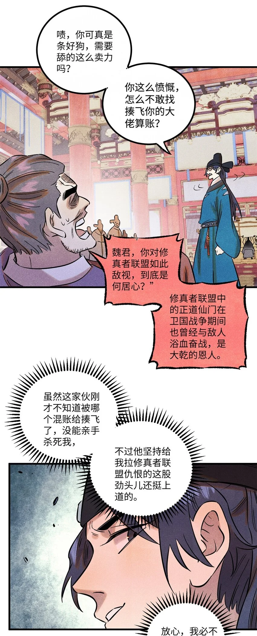 视死如归魏君子漫画,53 公主的隐忍1图