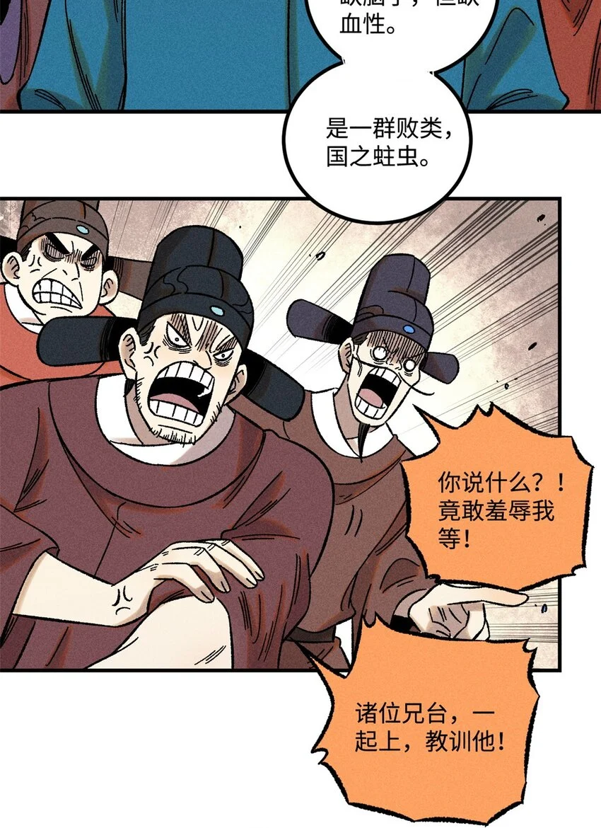 视死如归魏君子漫画,50 满堂弹劾1图