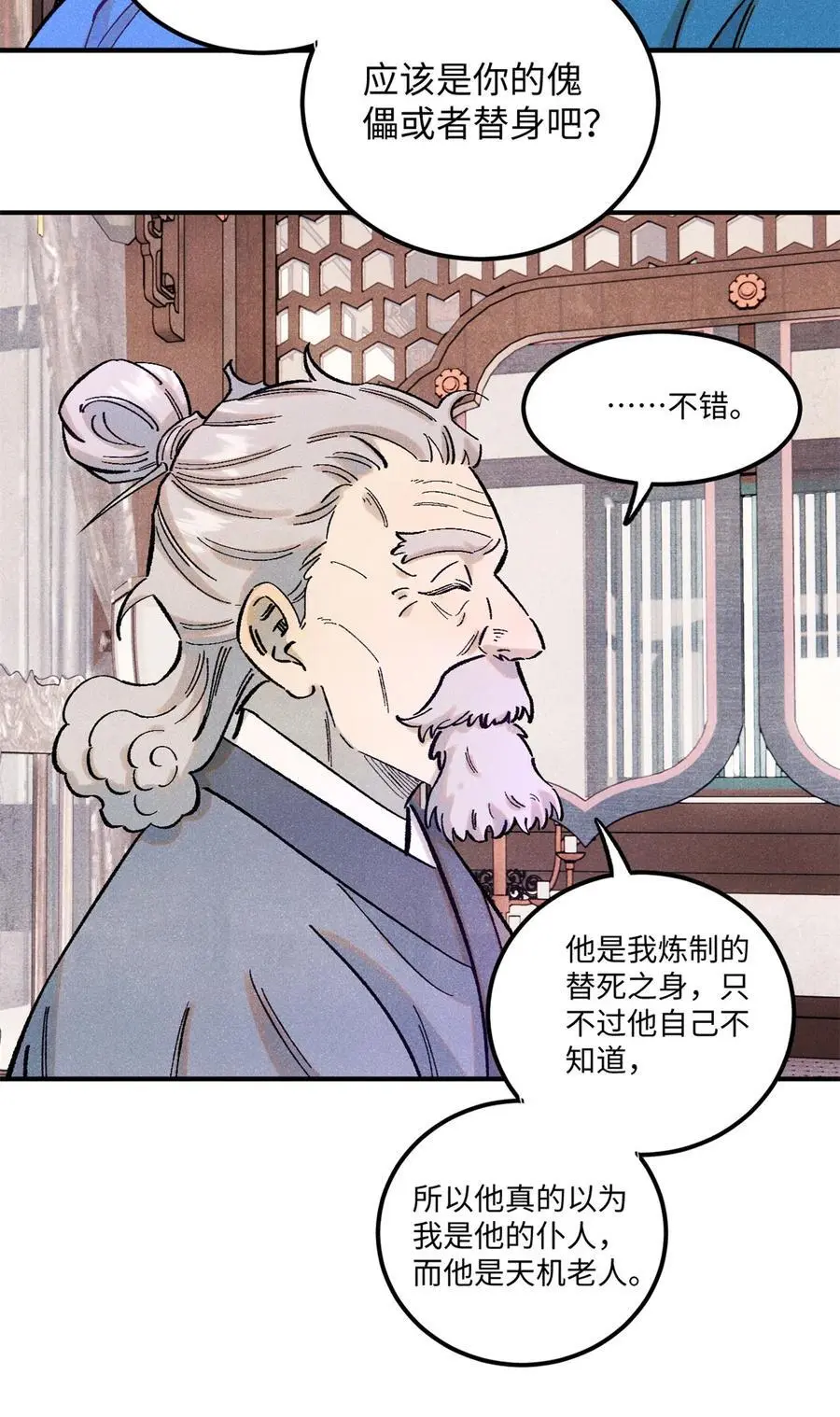 视死如归魏君子漫画免费阅读下拉式漫画,67 献祭我吧2图