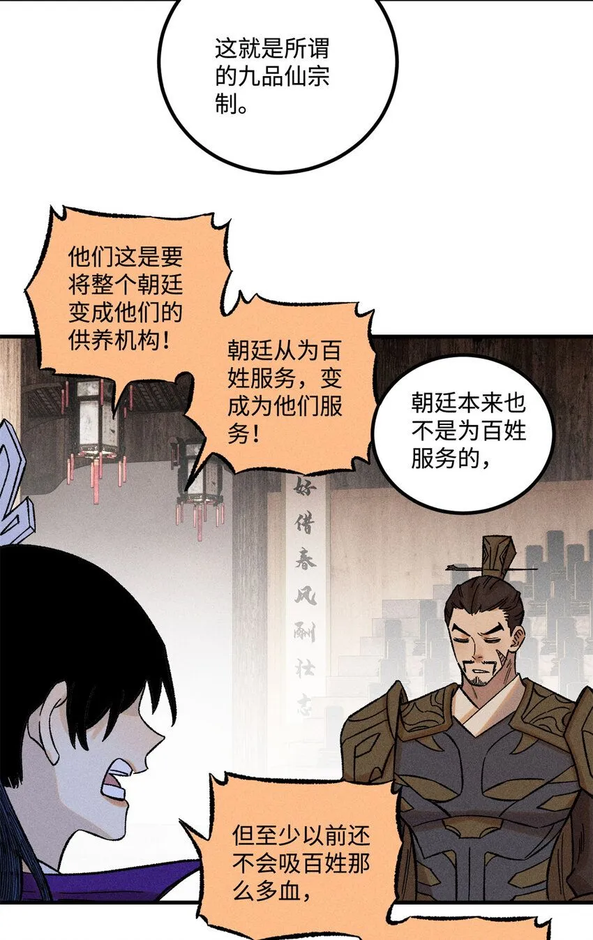 视死如归魏君子漫画,39 拜访杨家1图