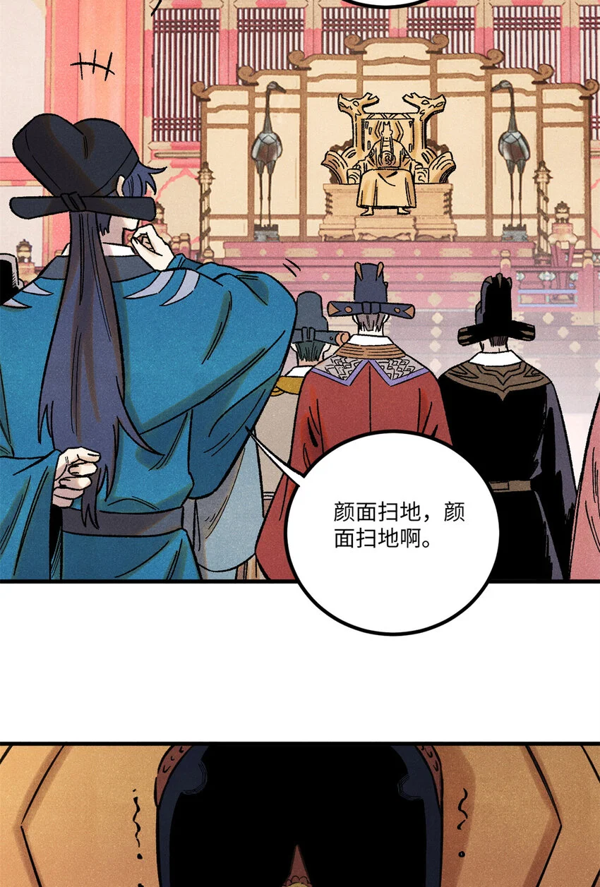 视死如归魏君子漫画免费阅读下拉式漫画,55 国师受死吧1图
