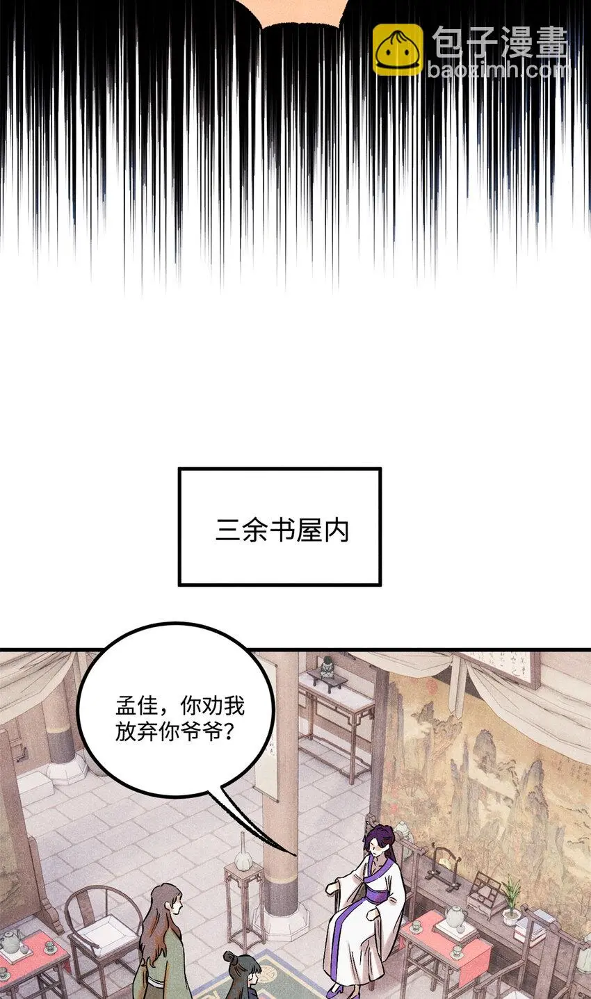 视死如归魏君子漫画免费阅读下拉式漫画,54 为魏君求情的人1图