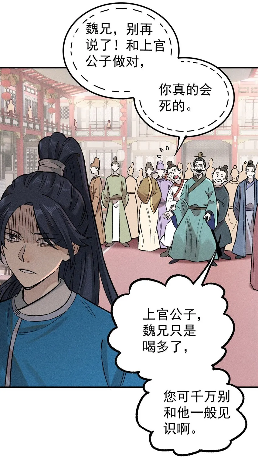 视死如归魏君子漫画,02 惹毛纨绔2图