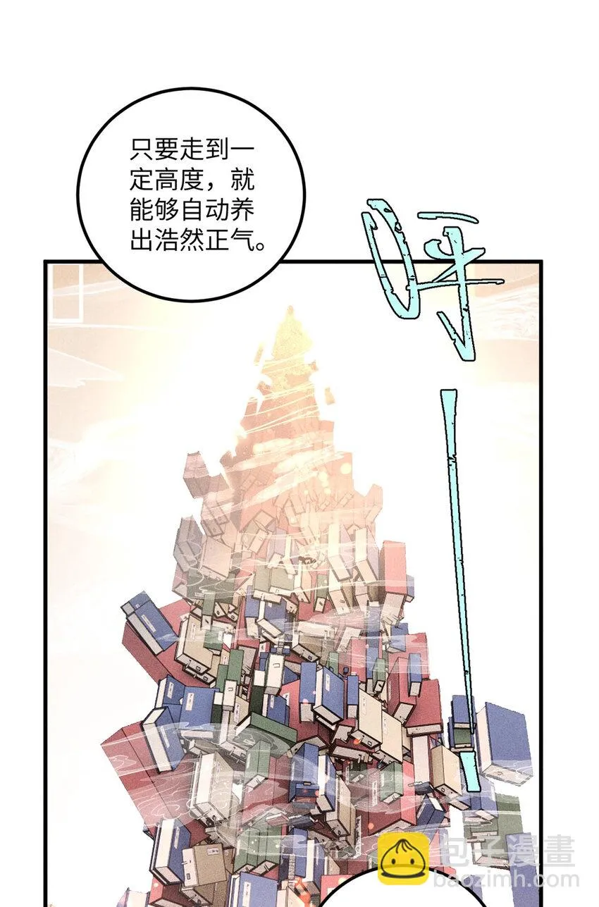 视死如归魏君子漫画,10 登书山2图
