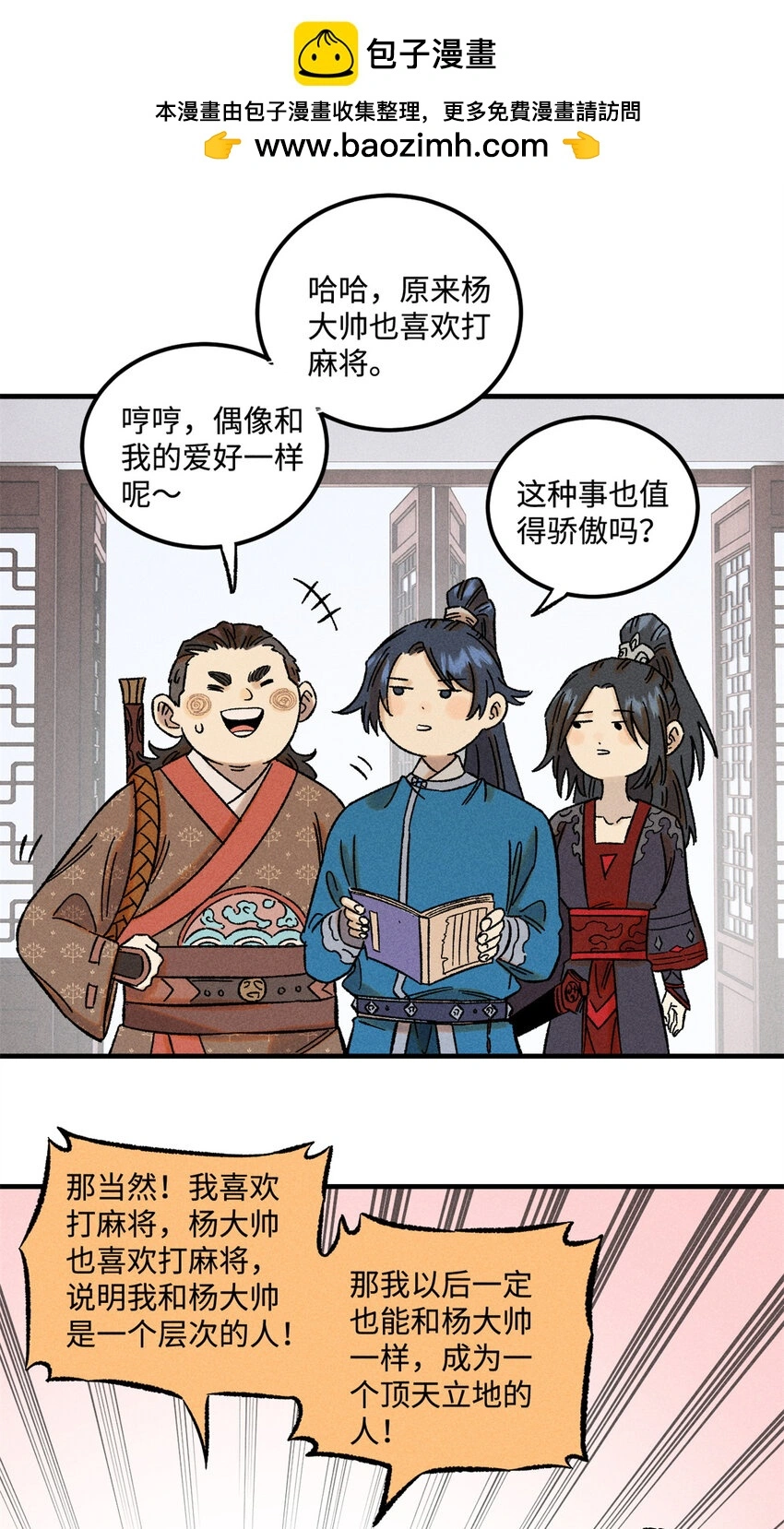 视死如归游戏漫画,41 这个日记不太正经2图