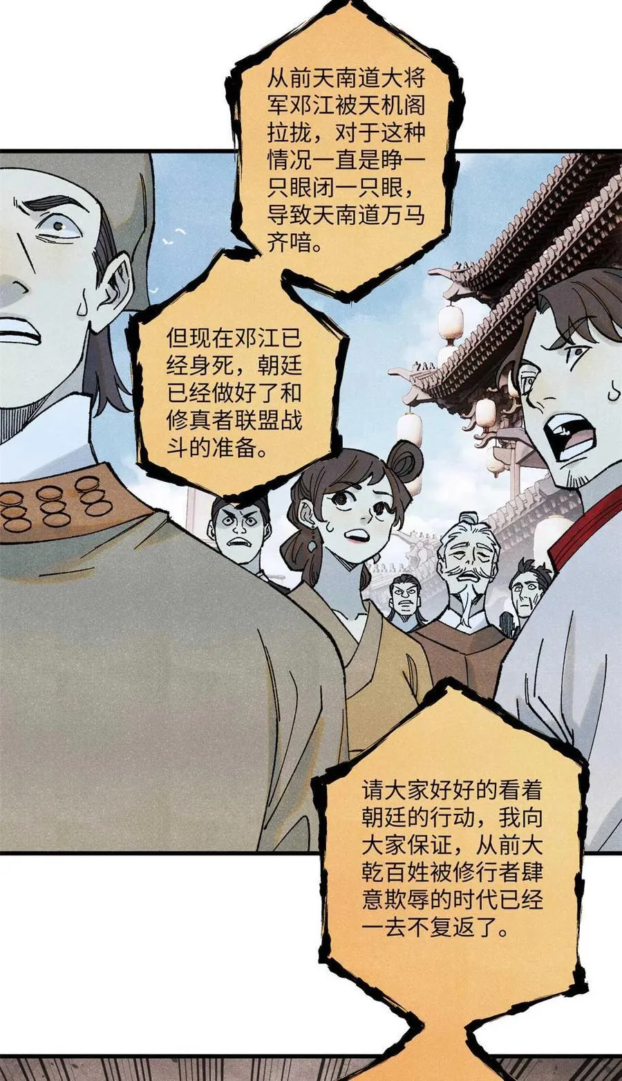 视死如归魏君子镇北王后续漫画,78 天南道的改变2图