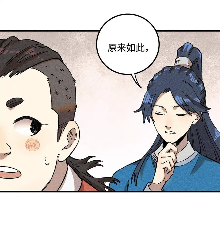 视死如归魏君子漫画,21 融化冰心2图