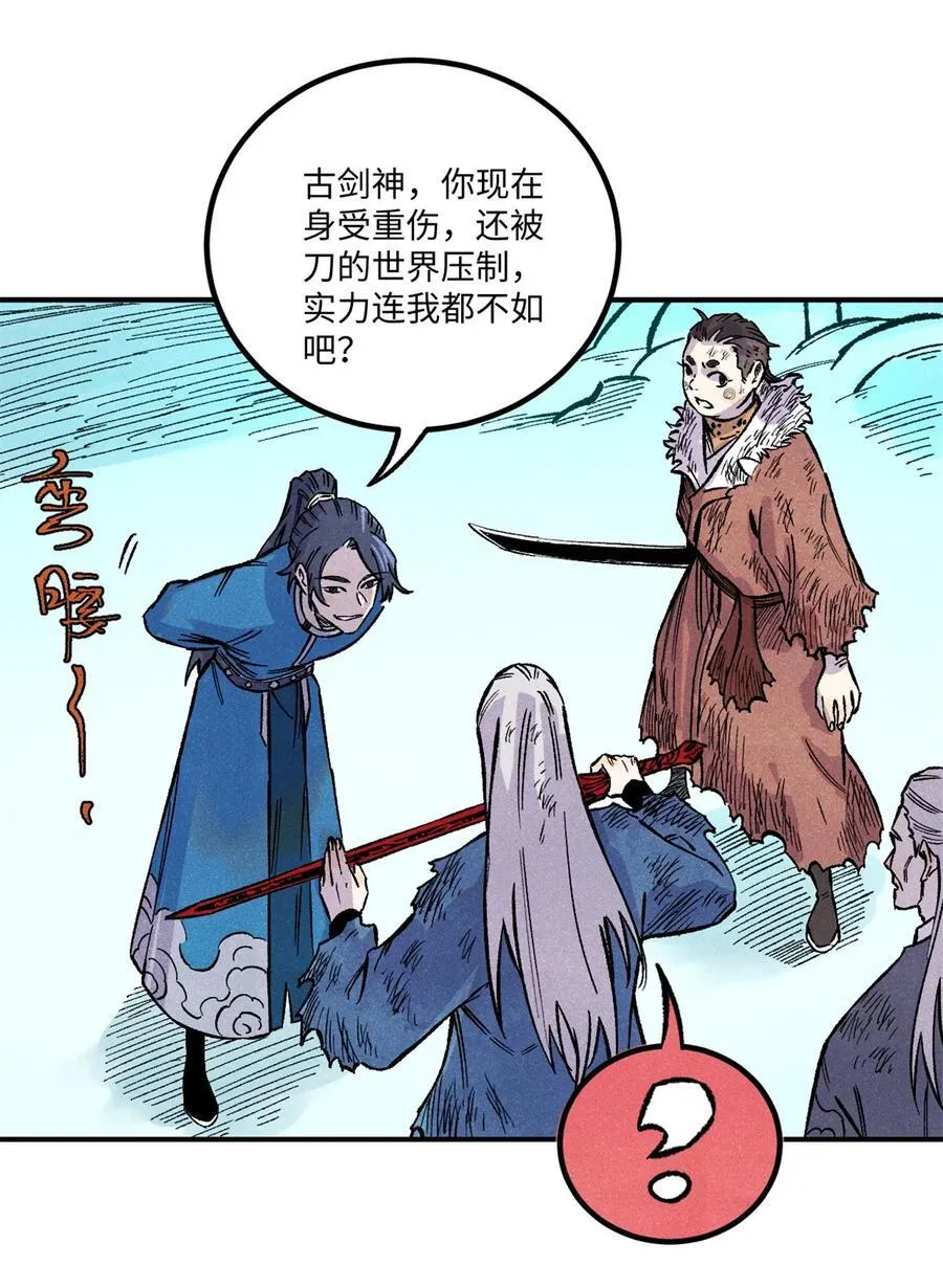 视死如归魏君子2k漫画,70 天机老人算无遗策2图