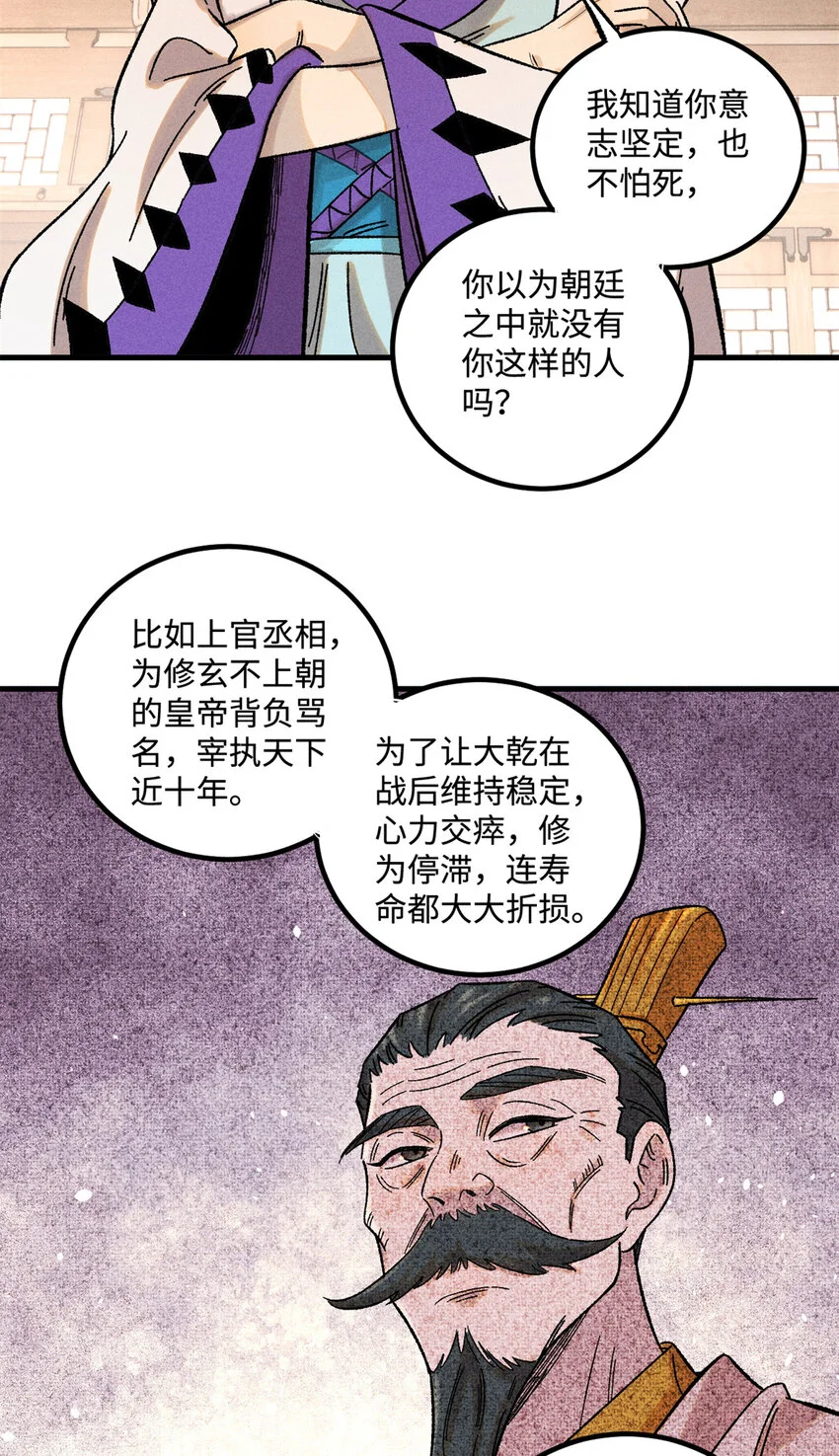 视死如归魏君子漫画,45 拳就是权2图