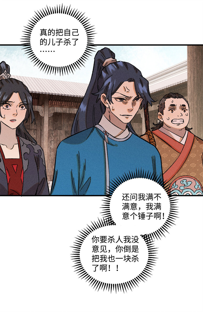 视死如归魏君子漫画,36 此例不可开2图