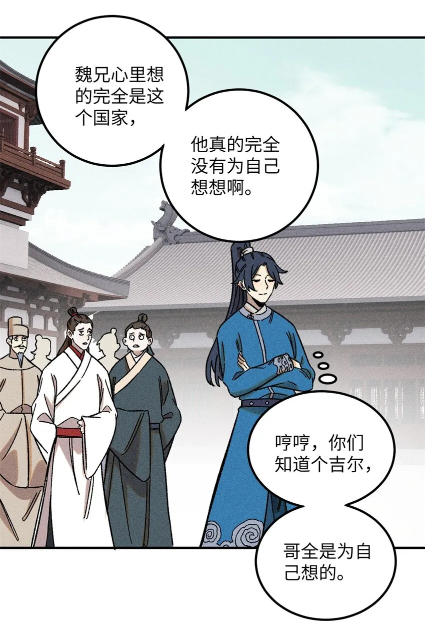 视死如归魏君子2k漫画,07 全员演技派1图