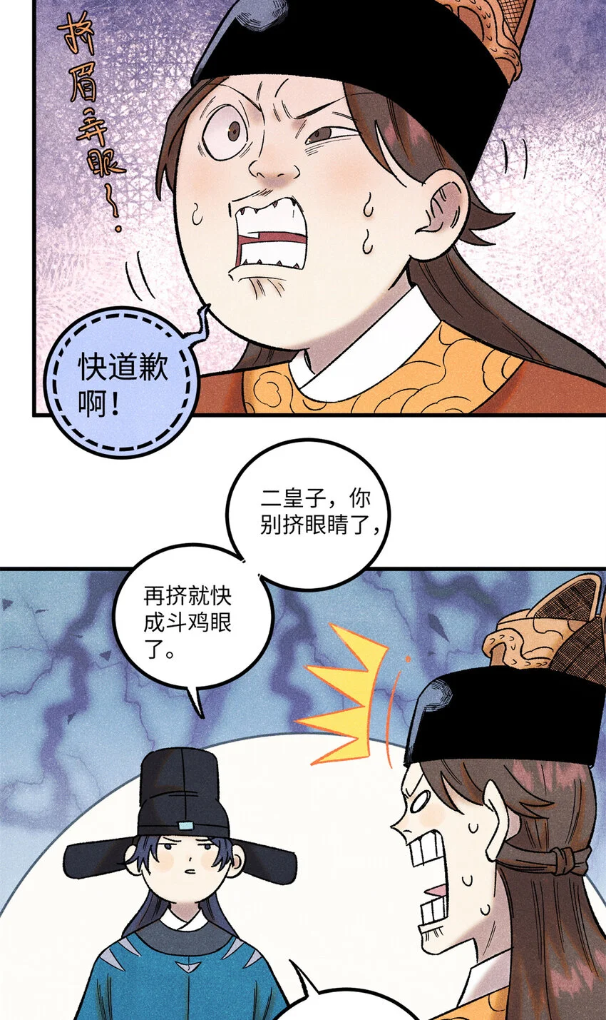 视死如归魏君子漫画,52 修真者联盟的狗1图