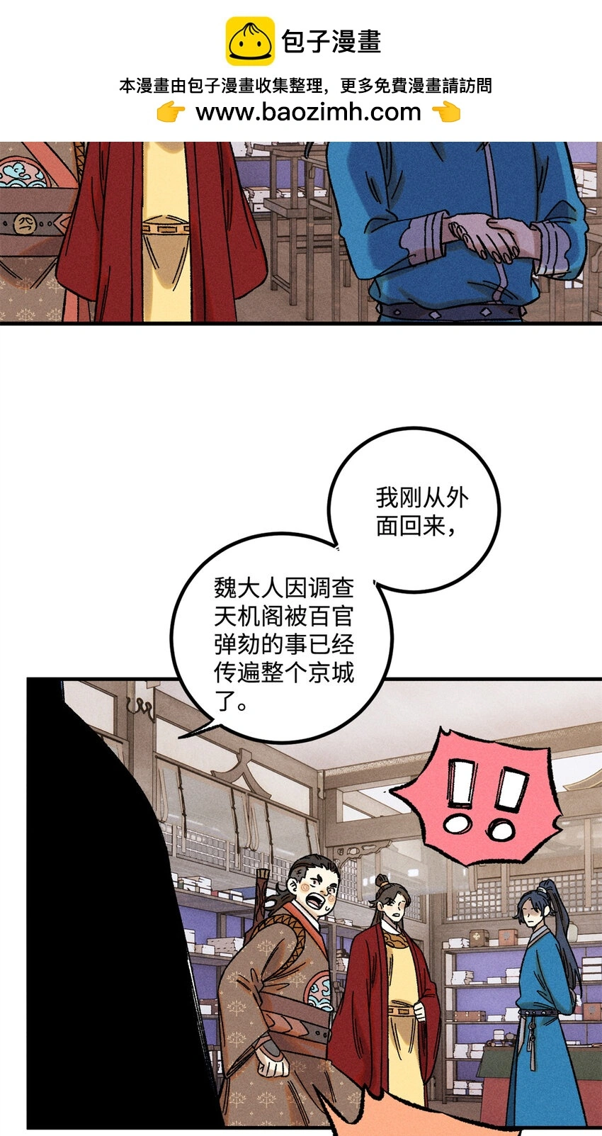 视死如归魏君子漫画,49 天机阁的布局1图