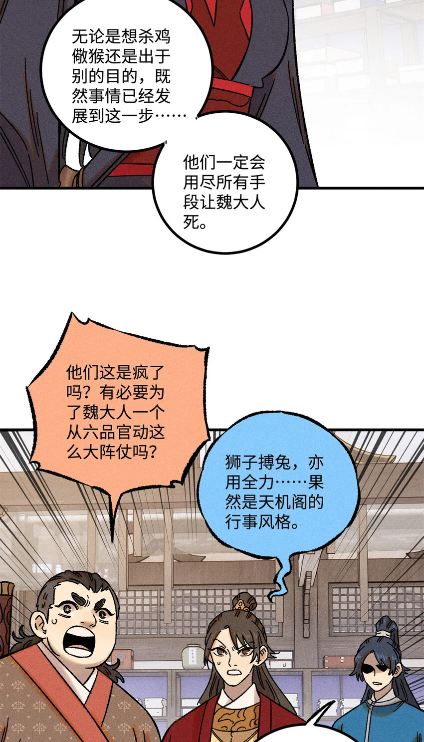 视死如归魏君子漫画,49 天机阁的布局1图