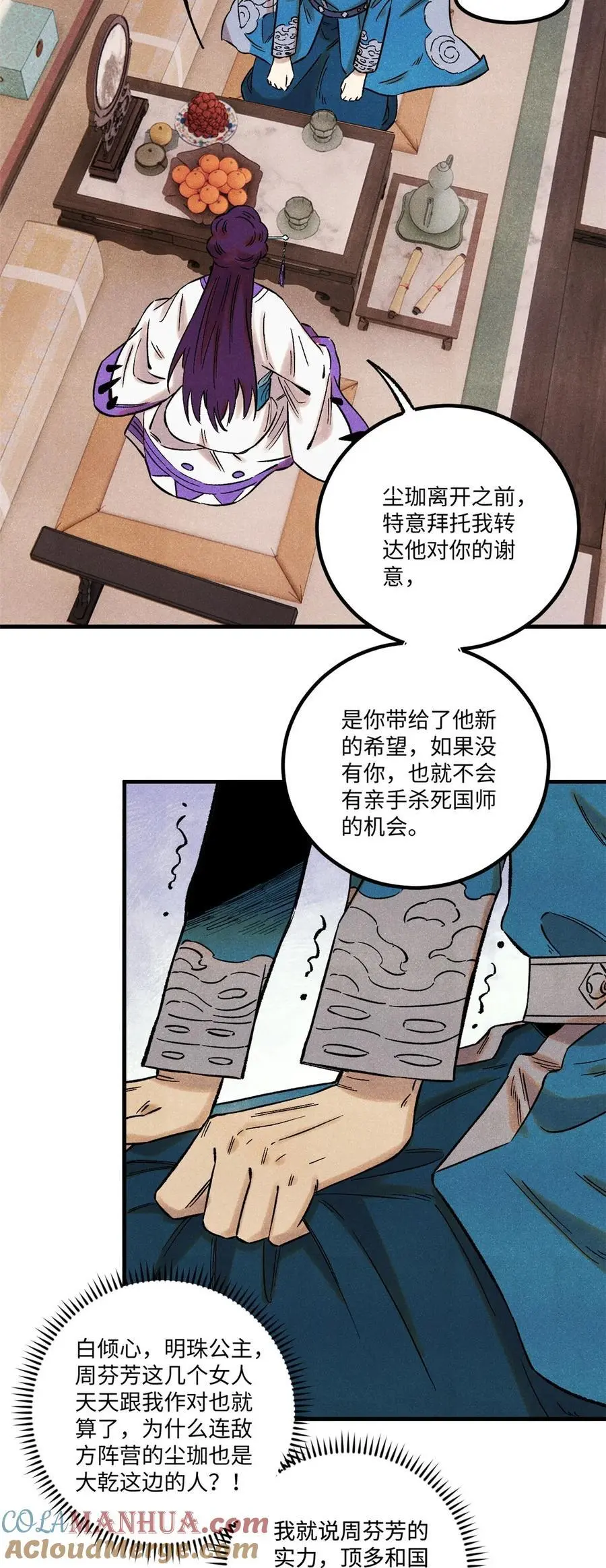 视死如归魏君子漫画,60 陛下不正常2图