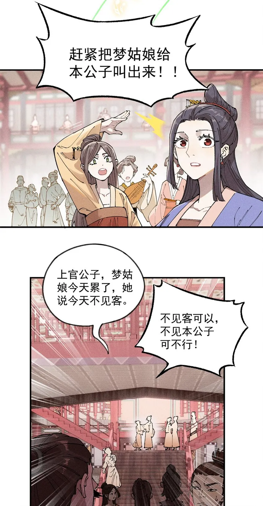 视死如归魏君子漫画,01 让我死一死2图