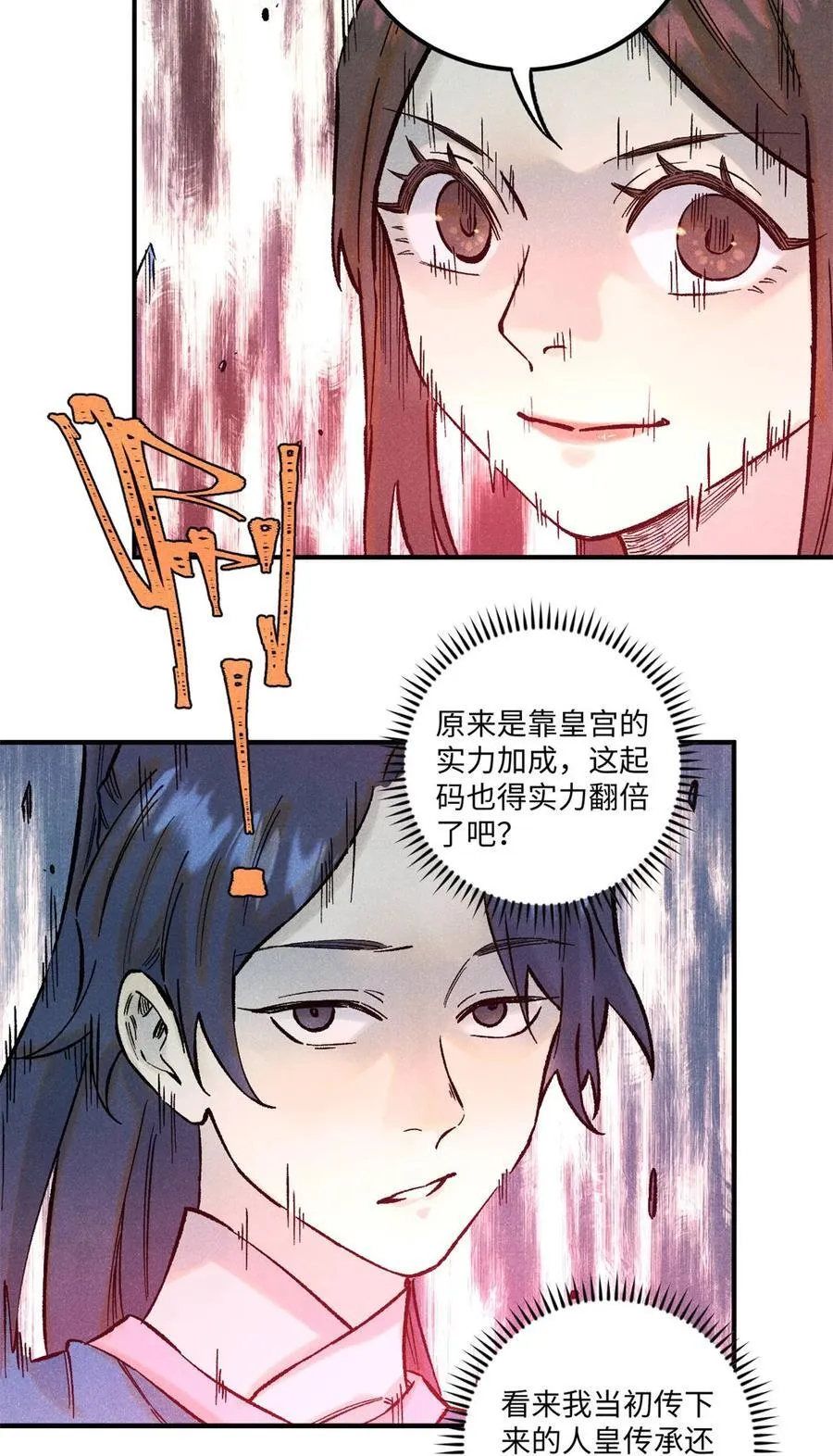 视死如归魏君子作者:平层级别:lv.5漫画,80 天帝的预感2图
